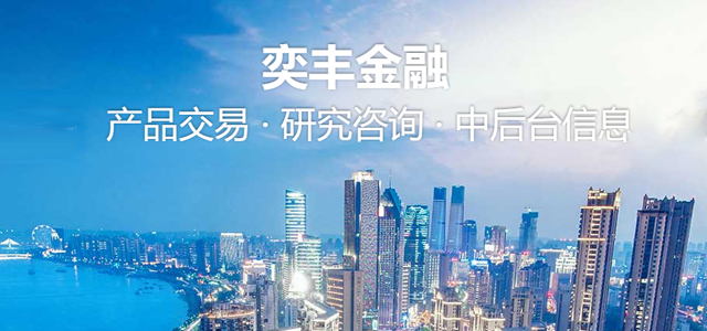 奕丰基金销售有限公司 奕丰基金销售有限公司